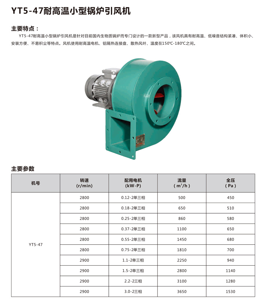 YT5-47耐高温小型锅炉引风机